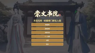 崇文书院