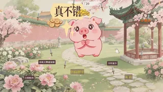 中医模拟练习生
