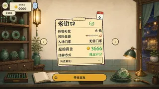 Скриншот 5 к игре 赌石之王