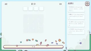 成语消消乐