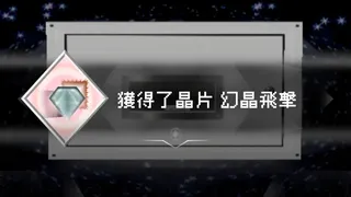 Скриншот 5 к игре 鑽域晶靈：道別思念
