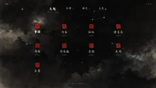 三国模拟器之我有一个妙计