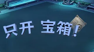 Скриншот 6 к игре Любит только открывать сундуки