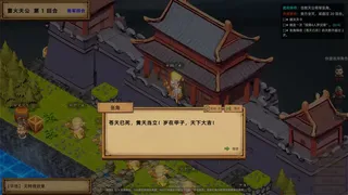 Скриншот 8 к игре 三国掷：崛起