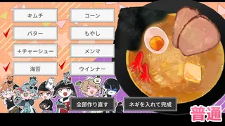 座敷童カレシILOVEラーメン