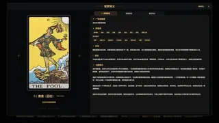 桌面塔罗 Desktop Tarot