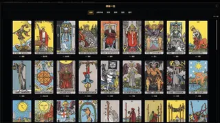 Скриншот 6 к игре 桌面塔罗 Desktop Tarot