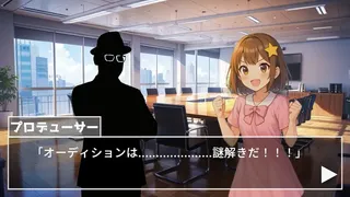 無名から伝説のアイドルへ