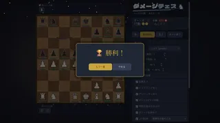 Скриншот 5 к игре Damage Chess