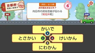 日本一周漢字の旅