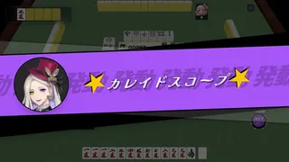Скриншот 5 к игре 千宝麻雀