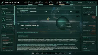The Helios Accord