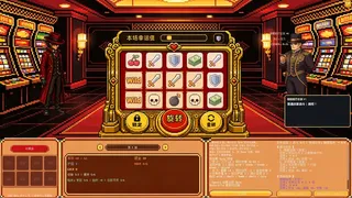 狂赌转轮