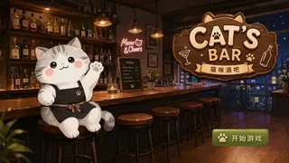 猫咪酒吧