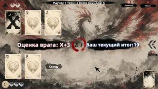 Скриншот 7 к игре 21 очко