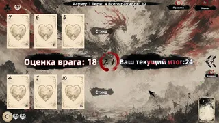 Скриншот 8 к игре 21 очко