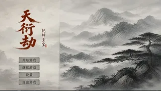 Tianyan Jie: Relics of Qiankun