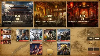 三國撞撞樂
