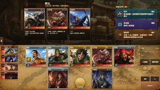三國撞撞樂