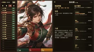 Скриншот 5 к игре 三國撞撞樂