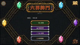 Скриншот 6 к игре 六界牌鬥 Six Realms