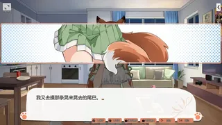 Скриншот 6 к игре 爱上!小狐娘