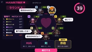 HUG＆BETRAY