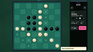 Коллекция классических настольных игр: Го, Сянци, Шахматы, Гомоку и Реверси