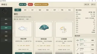 无为修仙传