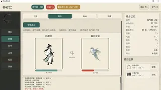 Скриншот 5 к игре 无为修仙传