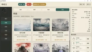 Скриншот 7 к игре 无为修仙传