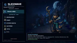 SLICKWAVE