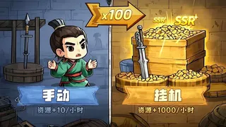 挂机吧三国
