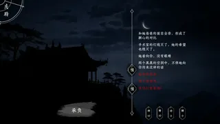 Скриншот 6 к игре 阴阳鉴