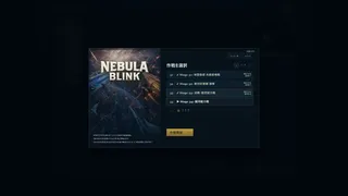 Nebula Blink