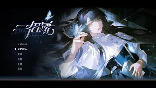 二相镜-Duplex Lens