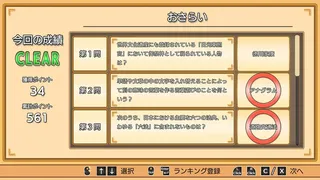クイズ大臣