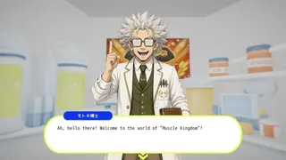 マッスルキングダム