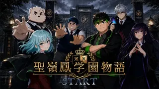 聖嶺鳳学園物語
