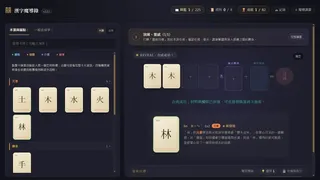 漢字魔導錄