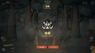 Скриншот 7 к игре 炼妖录：无相之人