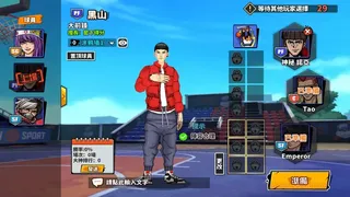 籃下王者