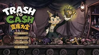 变废为宝 Trash to Cash