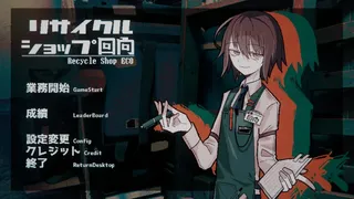 リサイクルショップ回向