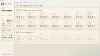 万古仙途