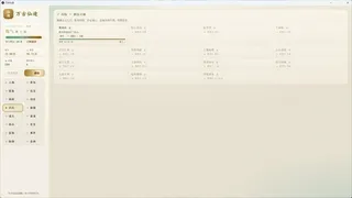Скриншот 5 к игре 万古仙途