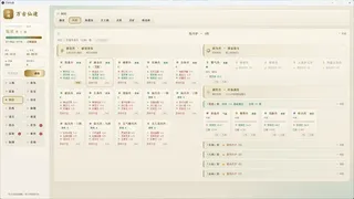 Скриншот 6 к игре 万古仙途