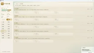 Скриншот 7 к игре 万古仙途