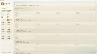 Скриншот 8 к игре 万古仙途
