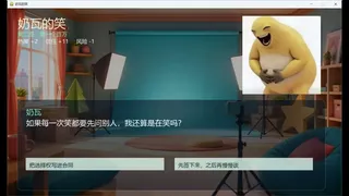 奶瓦的笑